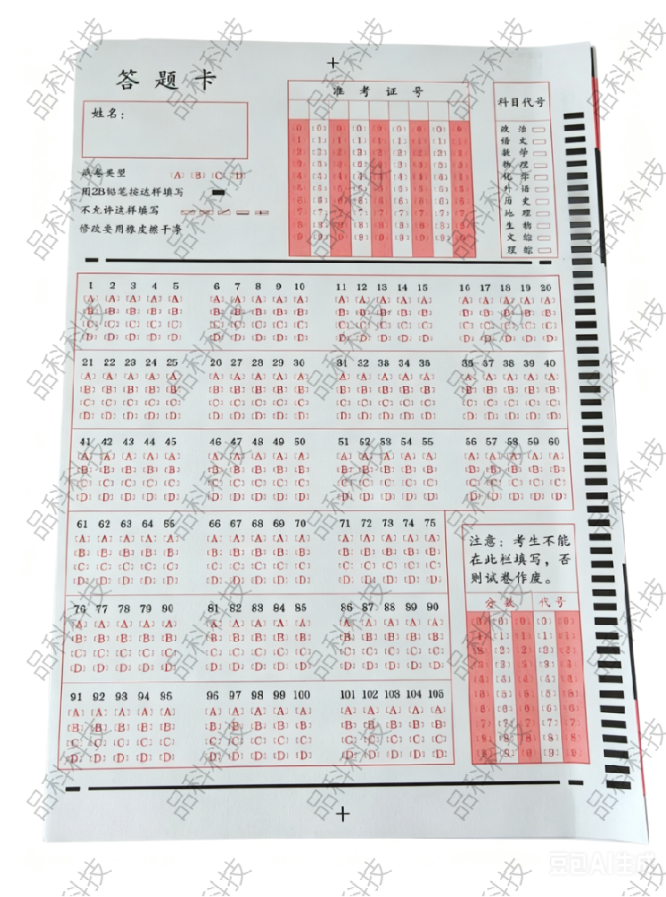 品科答题卡｜培训机构测评配套专用耗材