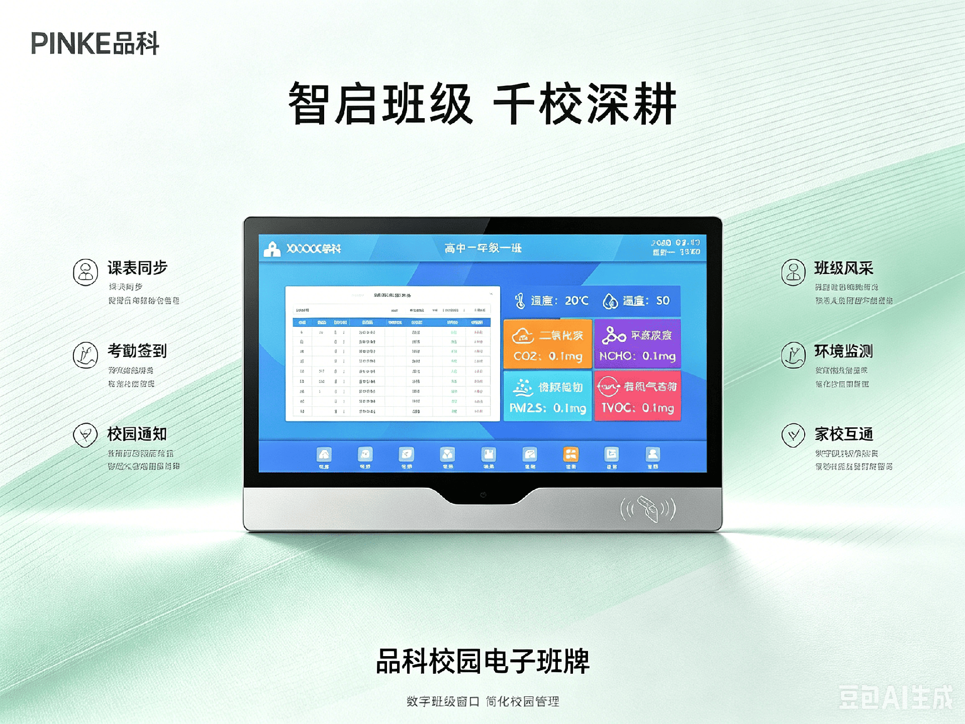 品科校园班牌宣传稿撰写.png