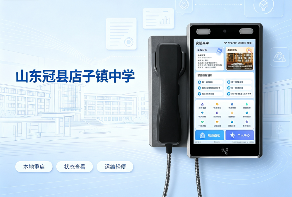 品科校园电话机案例学校